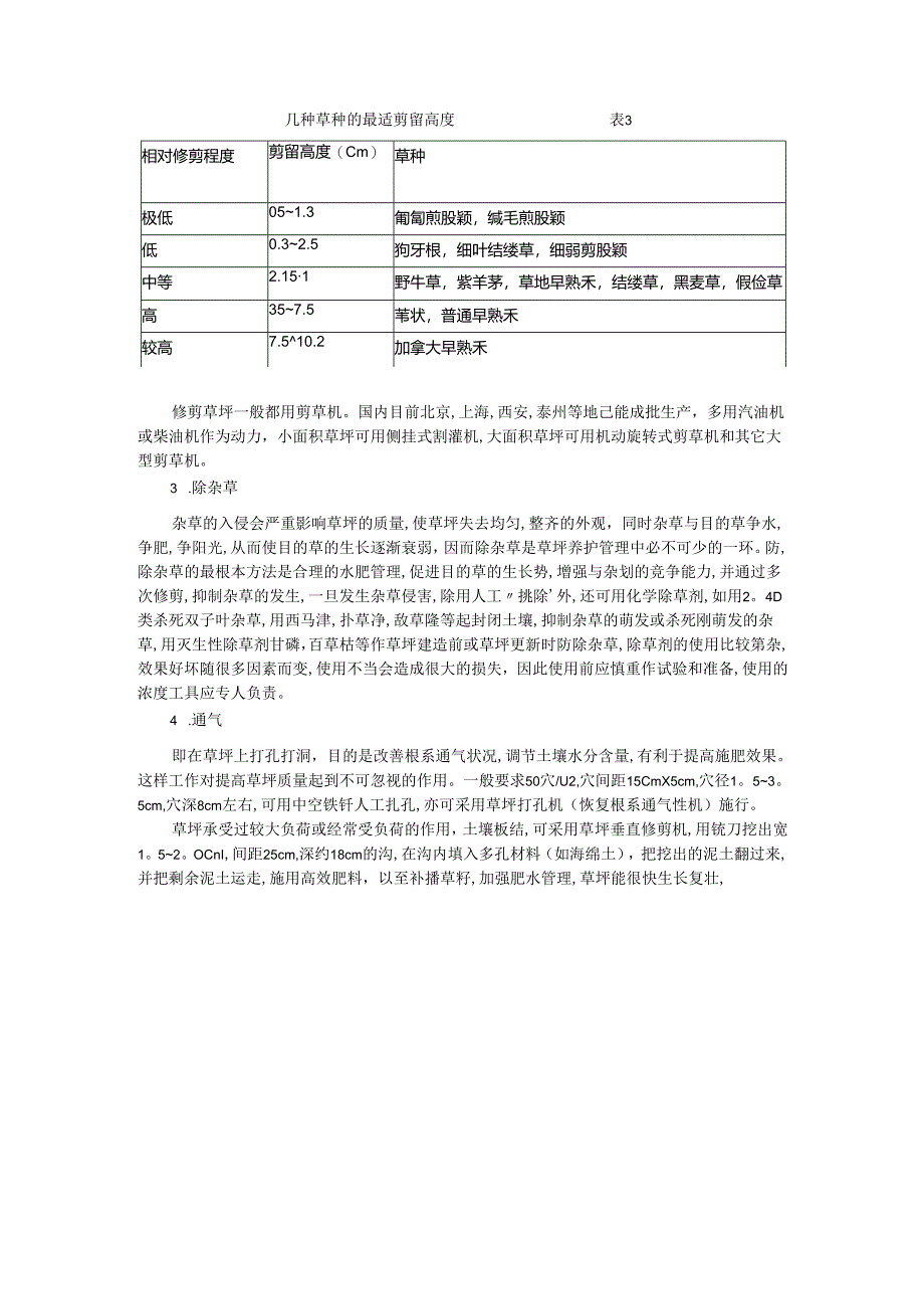 绿化养护工作常识之草坪养护.docx_第2页