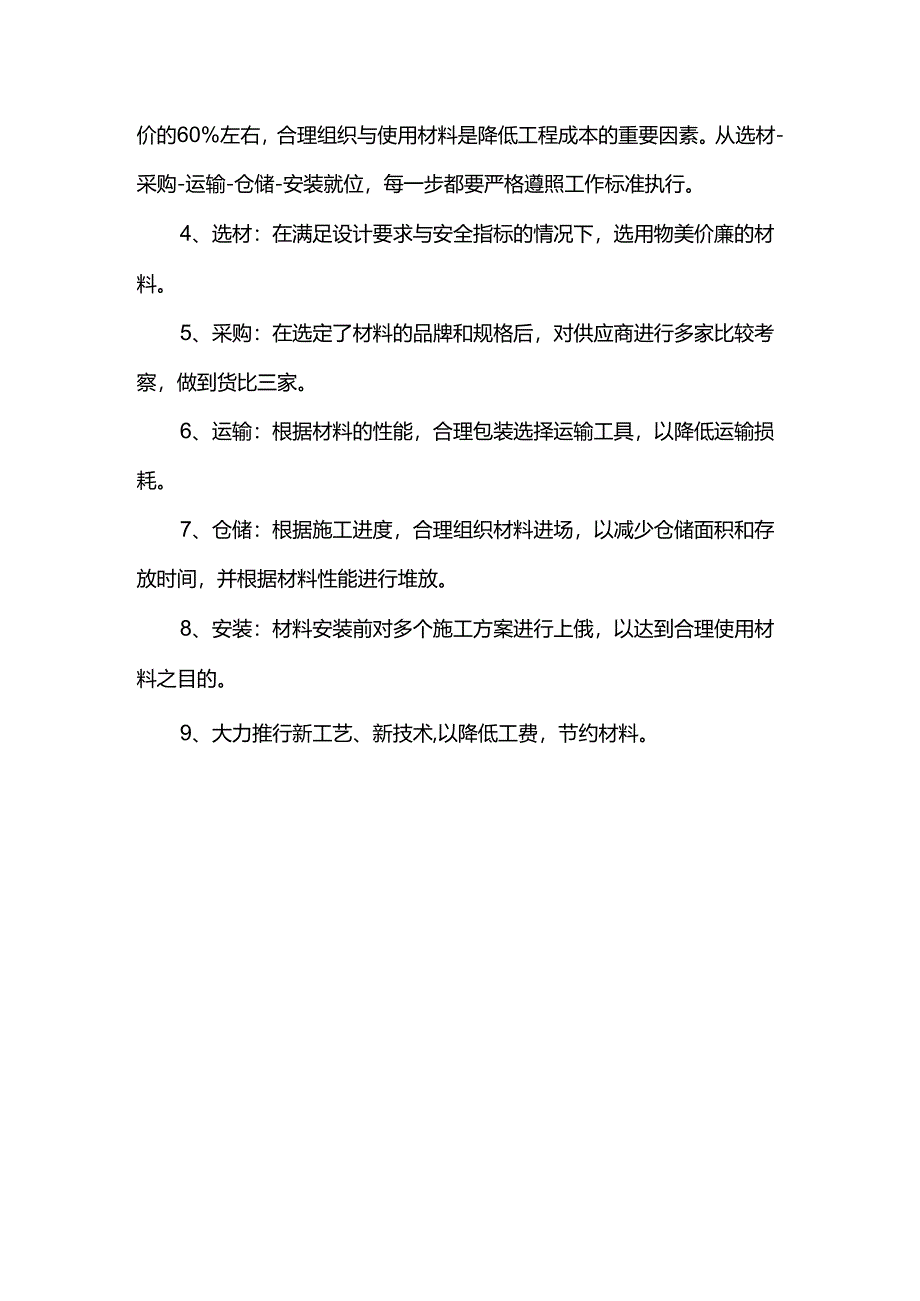 质量及成本保证措施.docx_第2页