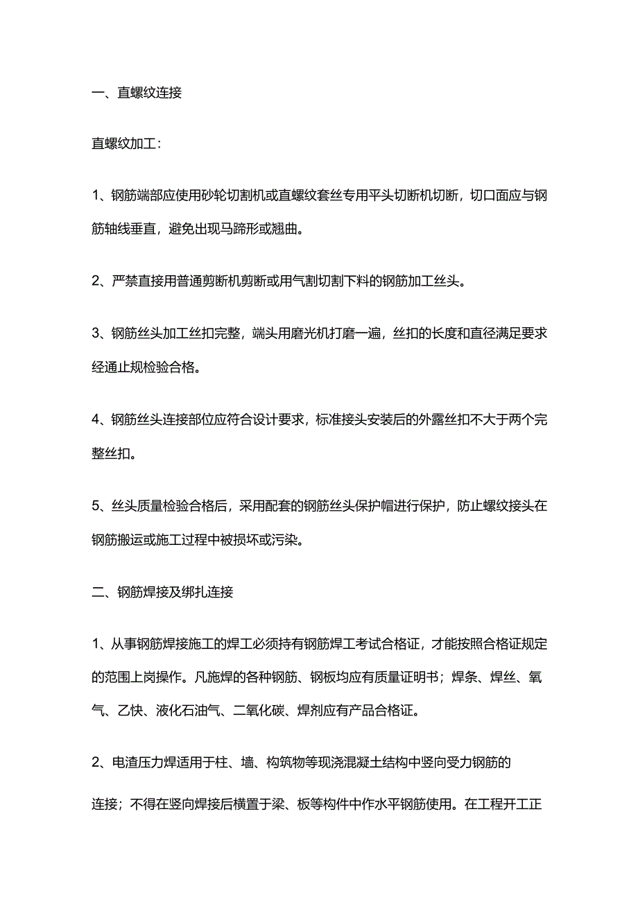 钢筋工程质量标准化.docx_第1页