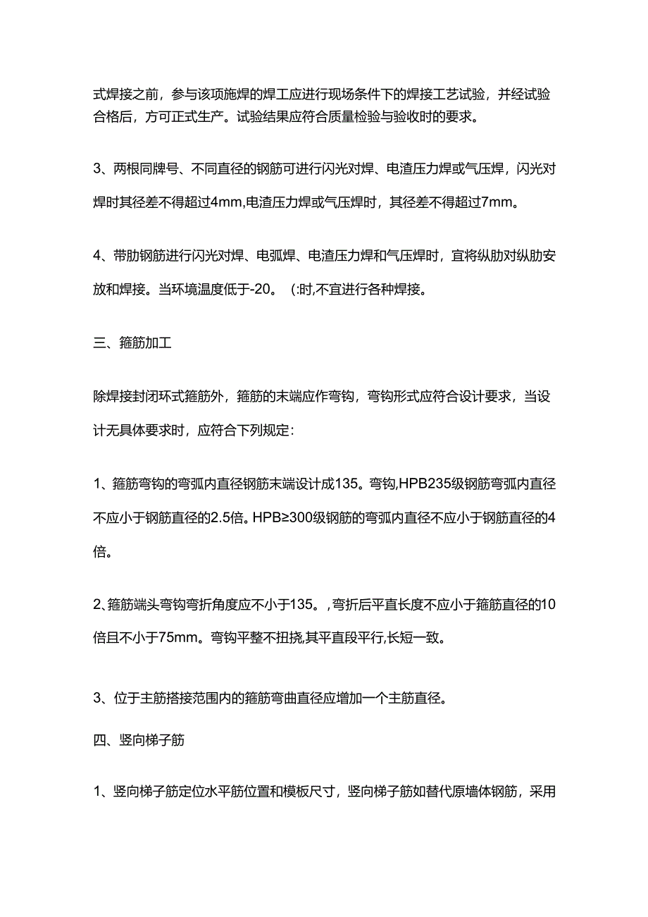 钢筋工程质量标准化.docx_第2页