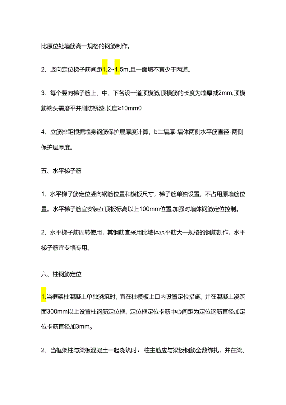 钢筋工程质量标准化.docx_第3页