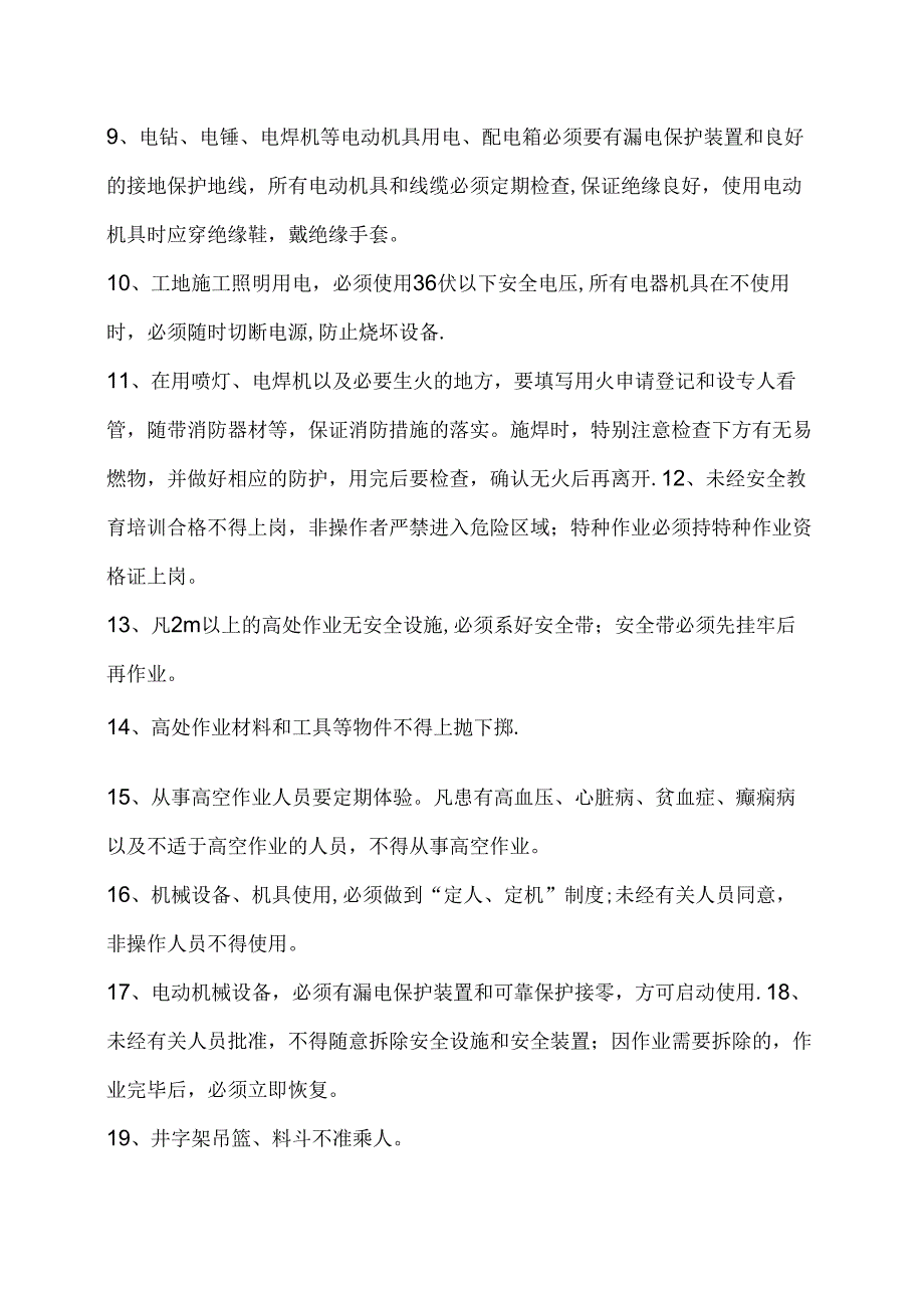 高空悬吊式网架装饰脚手架应用技术模板.docx_第3页