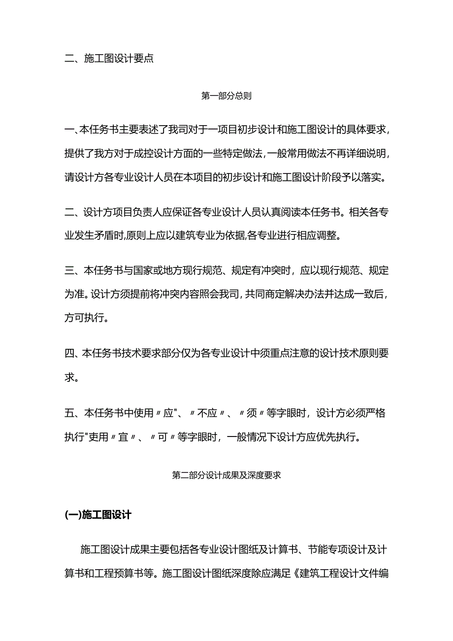 建筑工程建筑施工图设计任务书范本全套.docx_第2页