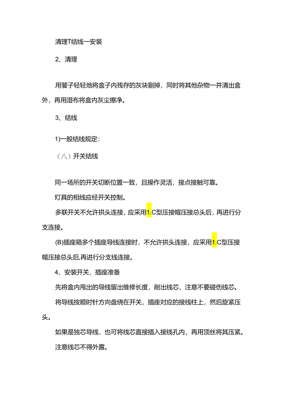 开关、插座面板、灯具安装方案.docx_第2页