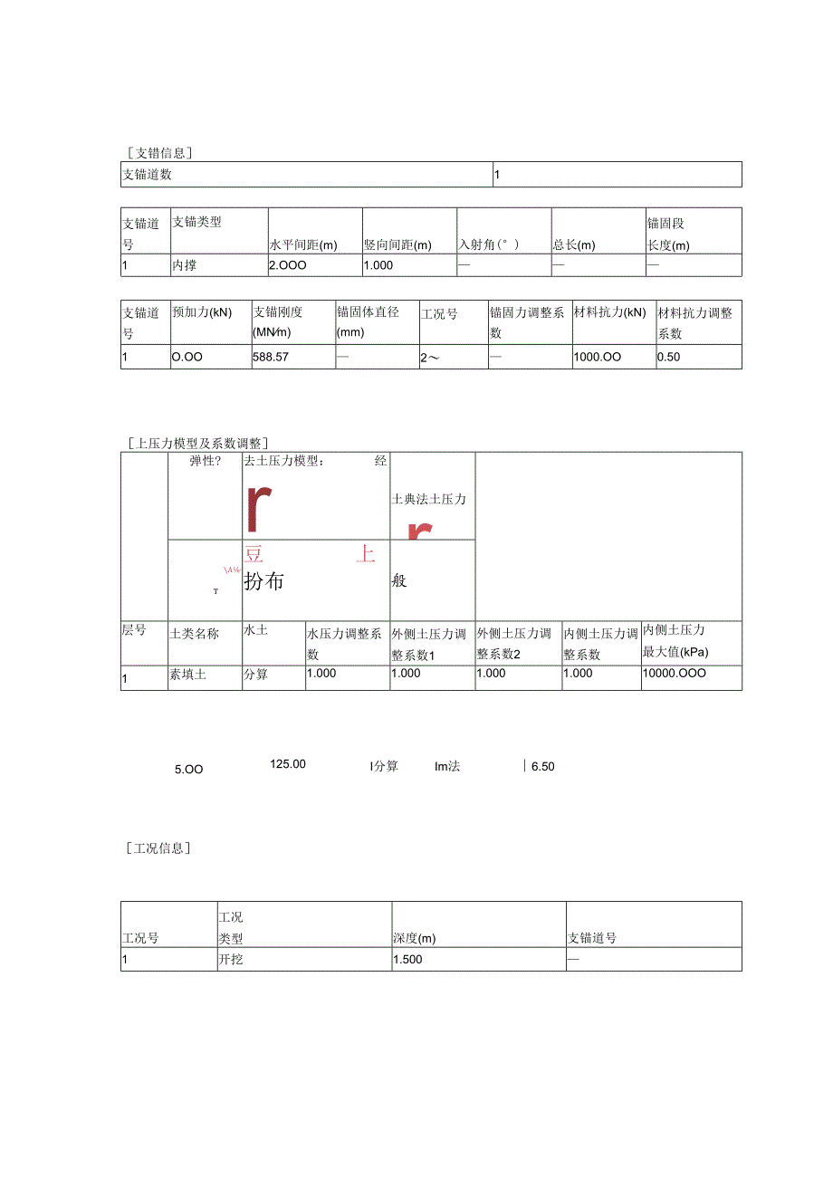 钢管桩支护结构计算书.docx_第3页