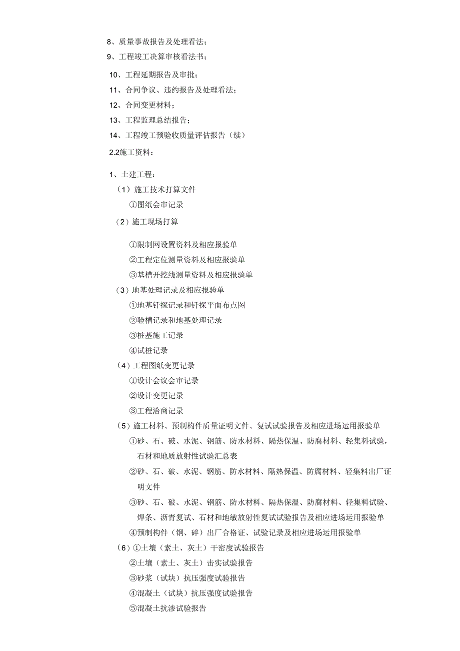 013--房地产竣工验收及交房全过程汇总.docx_第3页