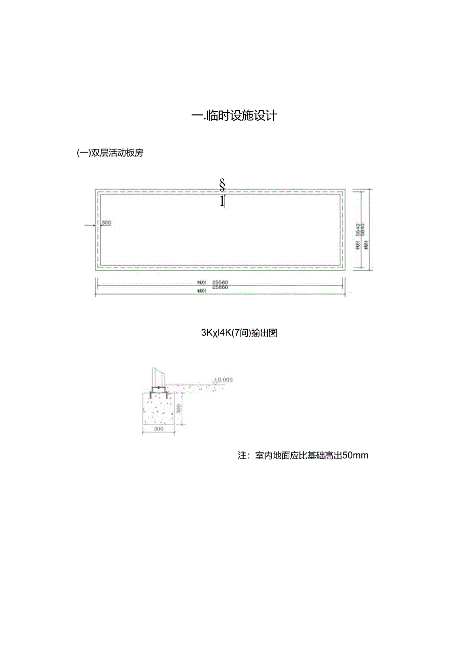 临时设施设计.docx_第1页