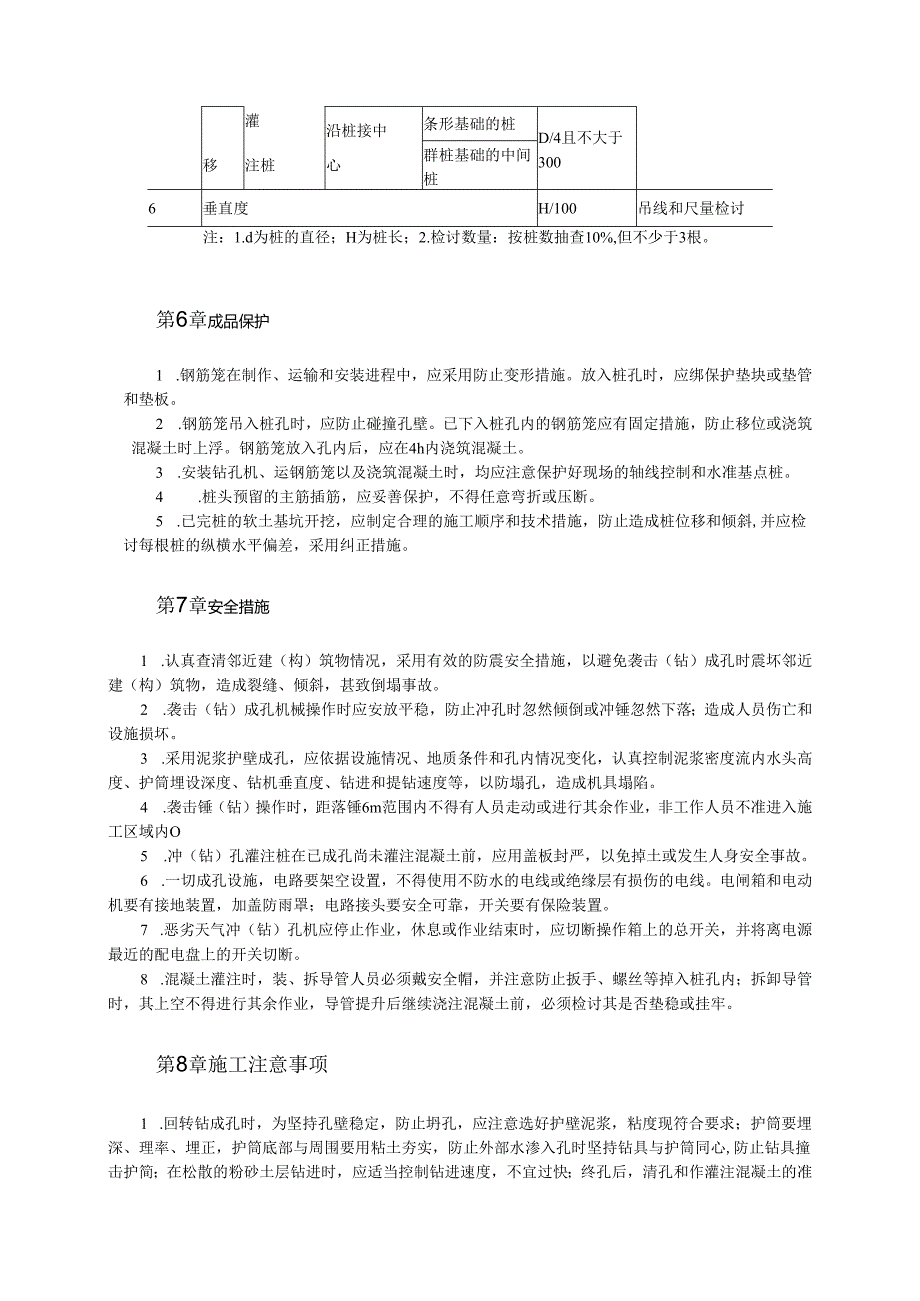 回转钻成孔灌注桩施工模板.docx_第3页