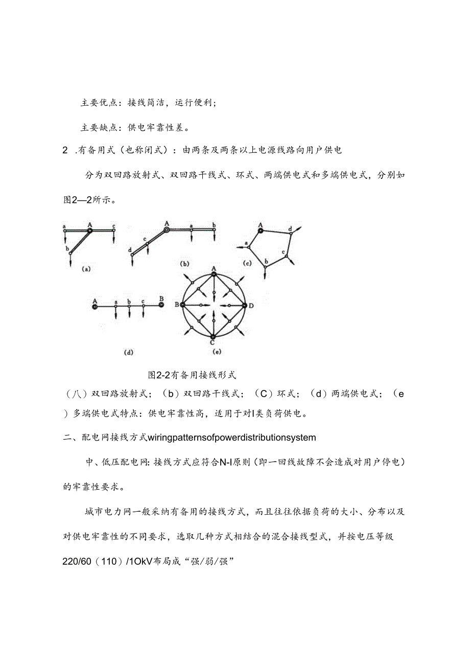 02第二章 供配电系统的接线.docx_第2页