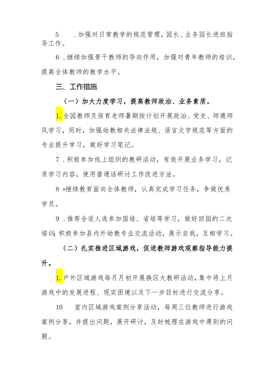 幼儿园（2024-2025学年）园本教研计划.docx_第2页