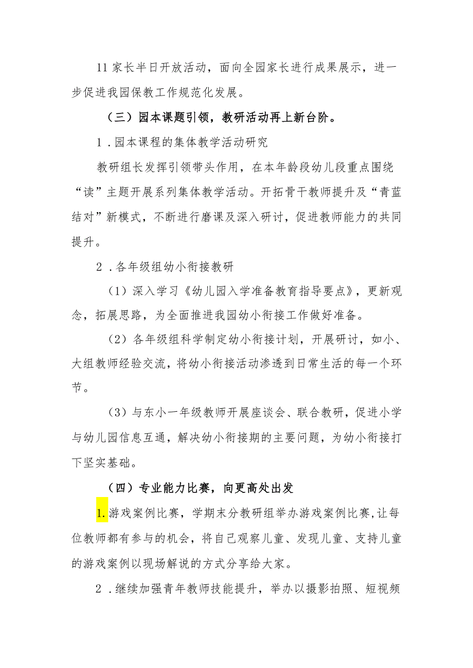 幼儿园（2024-2025学年）园本教研计划.docx_第3页