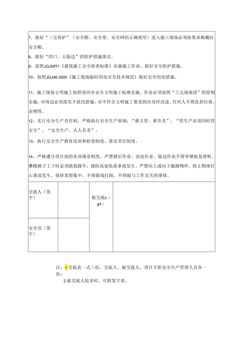 分包管理人员安全交底.docx_第2页