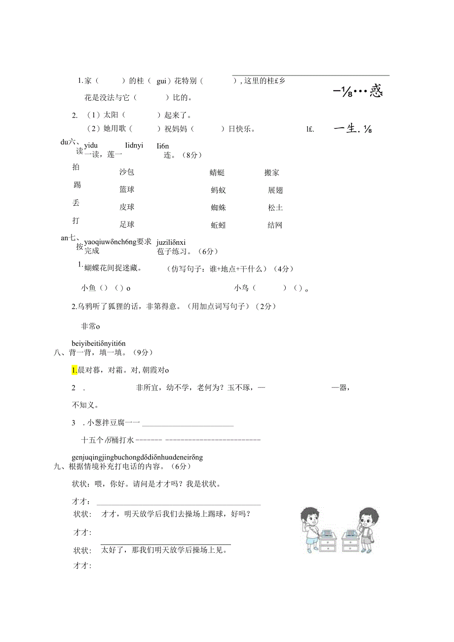 第五单元综合训练模板.docx_第2页