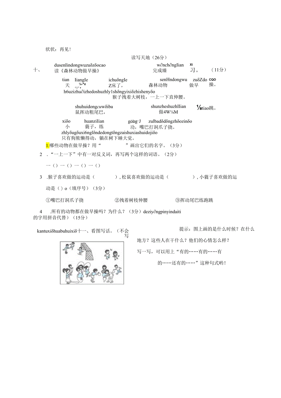 第五单元综合训练模板.docx_第3页