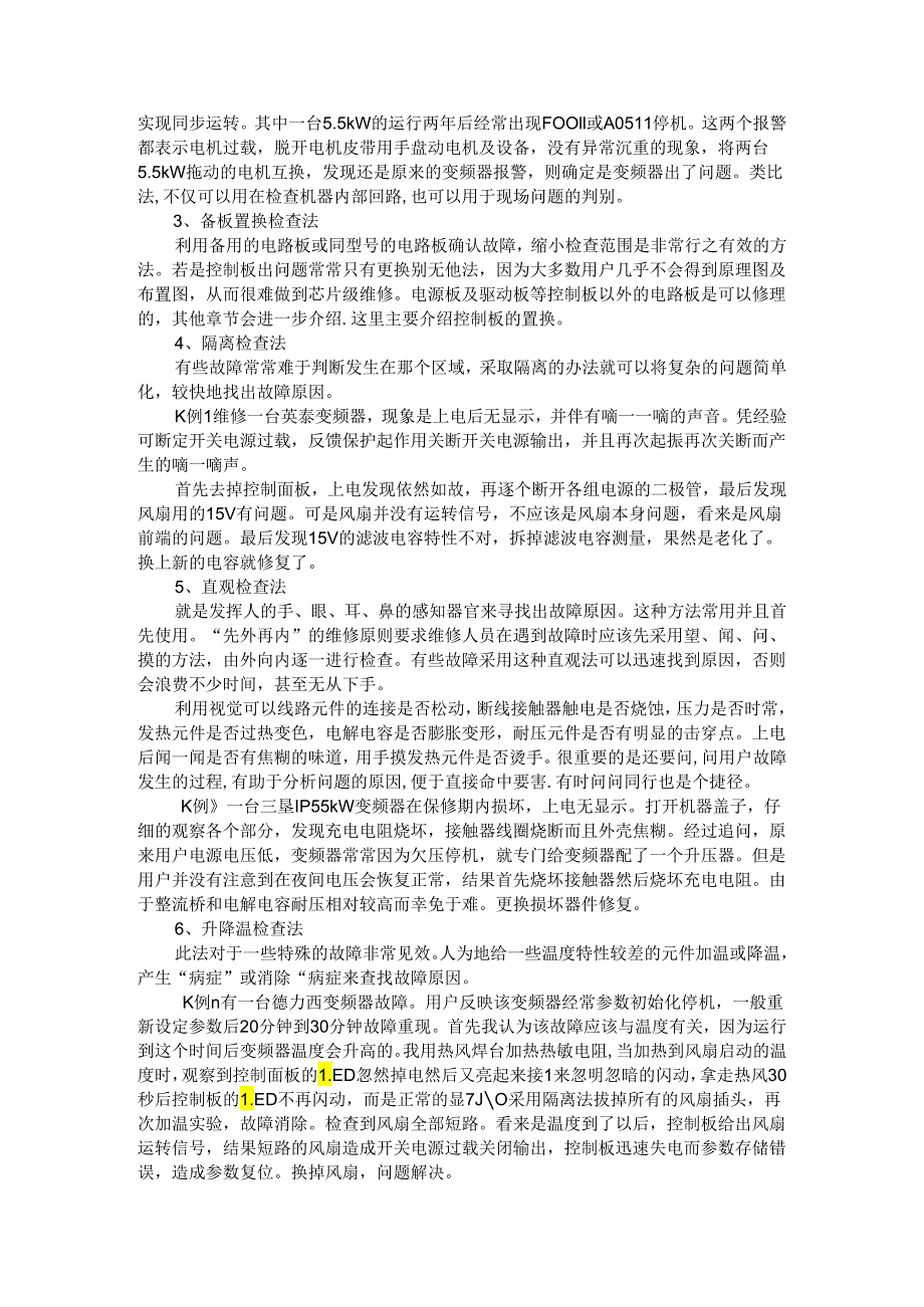 变频器维修方法（变频器维修常规思路及维修步骤）.docx_第2页