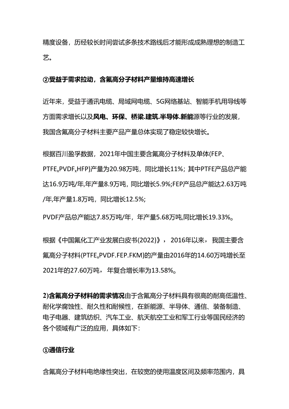 含氟高分子材料的供给、需求情况.docx_第2页