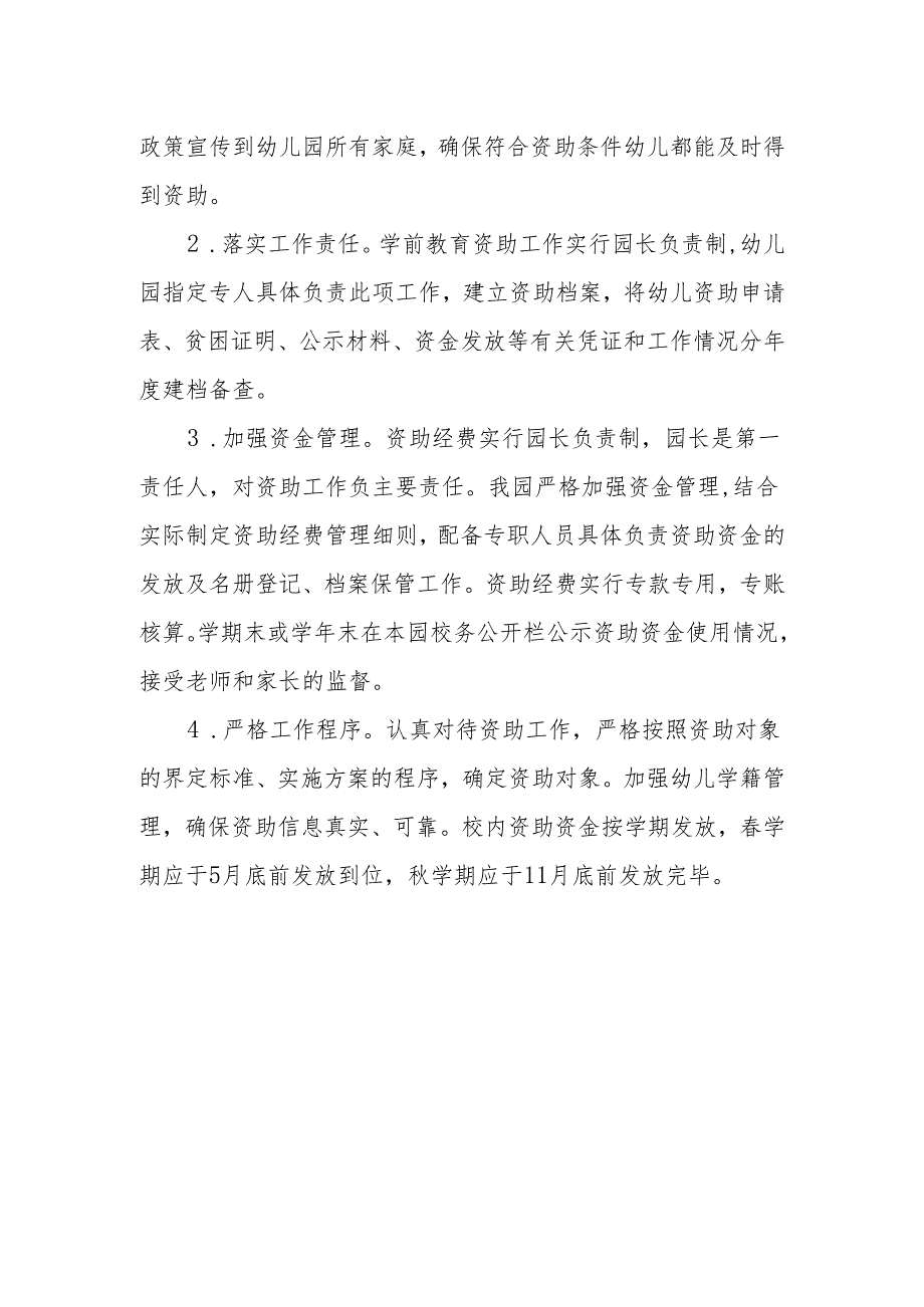 幼儿园校内资助工作实施方案.docx_第3页