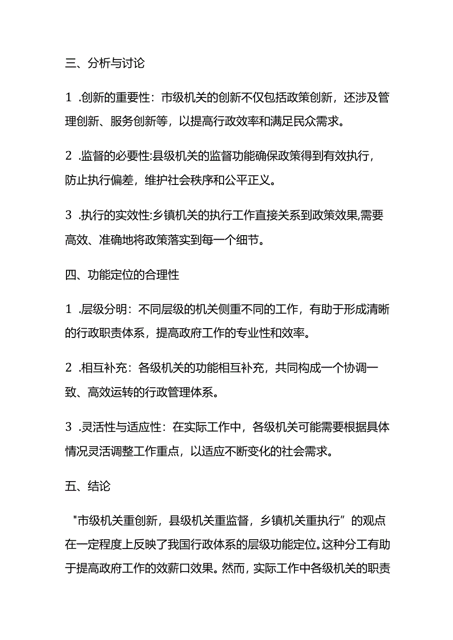 2024年5月陕西省南面试题（渭南）及参考答案.docx_第2页