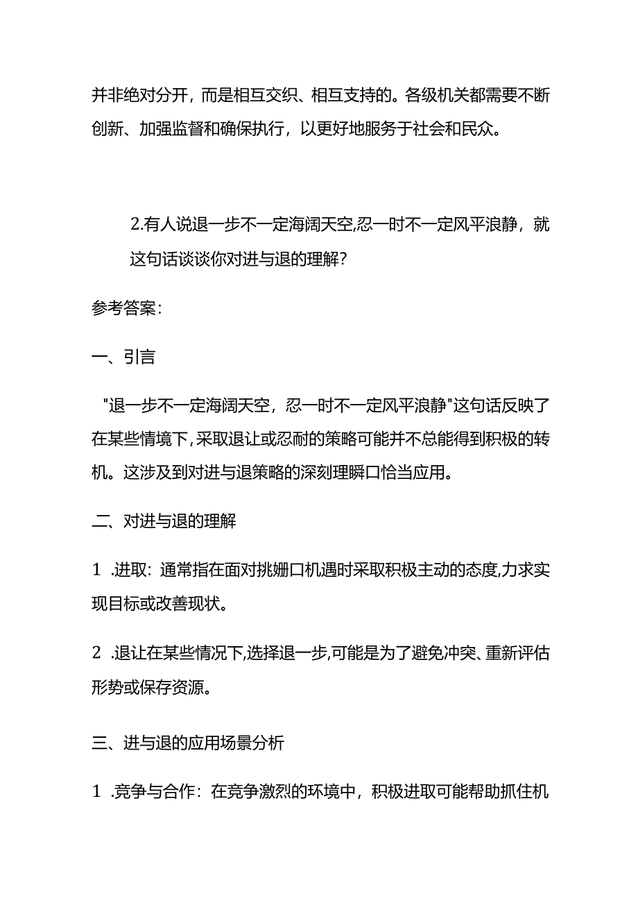 2024年5月陕西省南面试题（渭南）及参考答案.docx_第3页