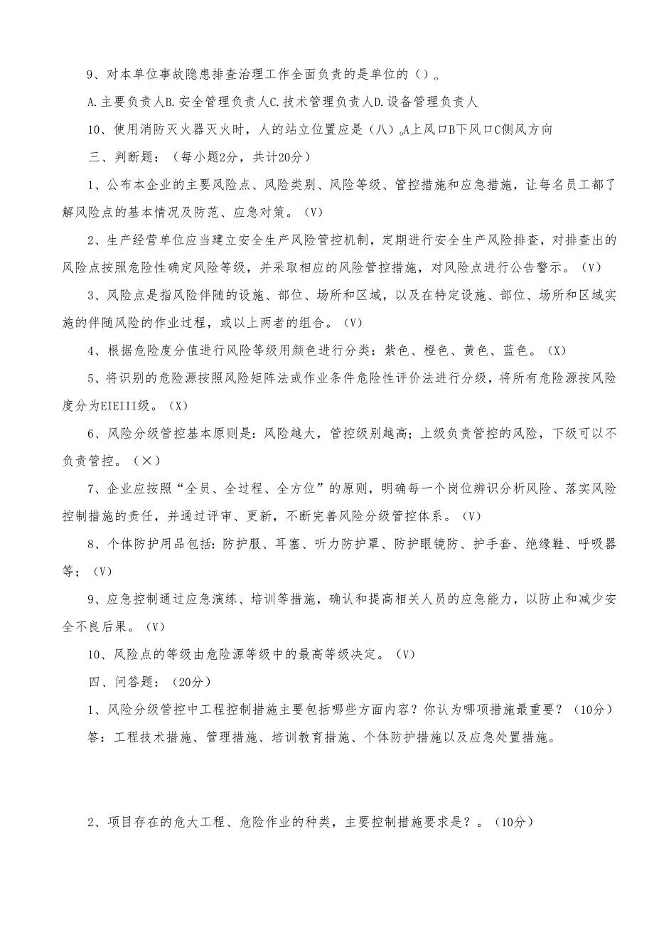 2024年春节复工复产第一课安全培训考试题.docx_第2页