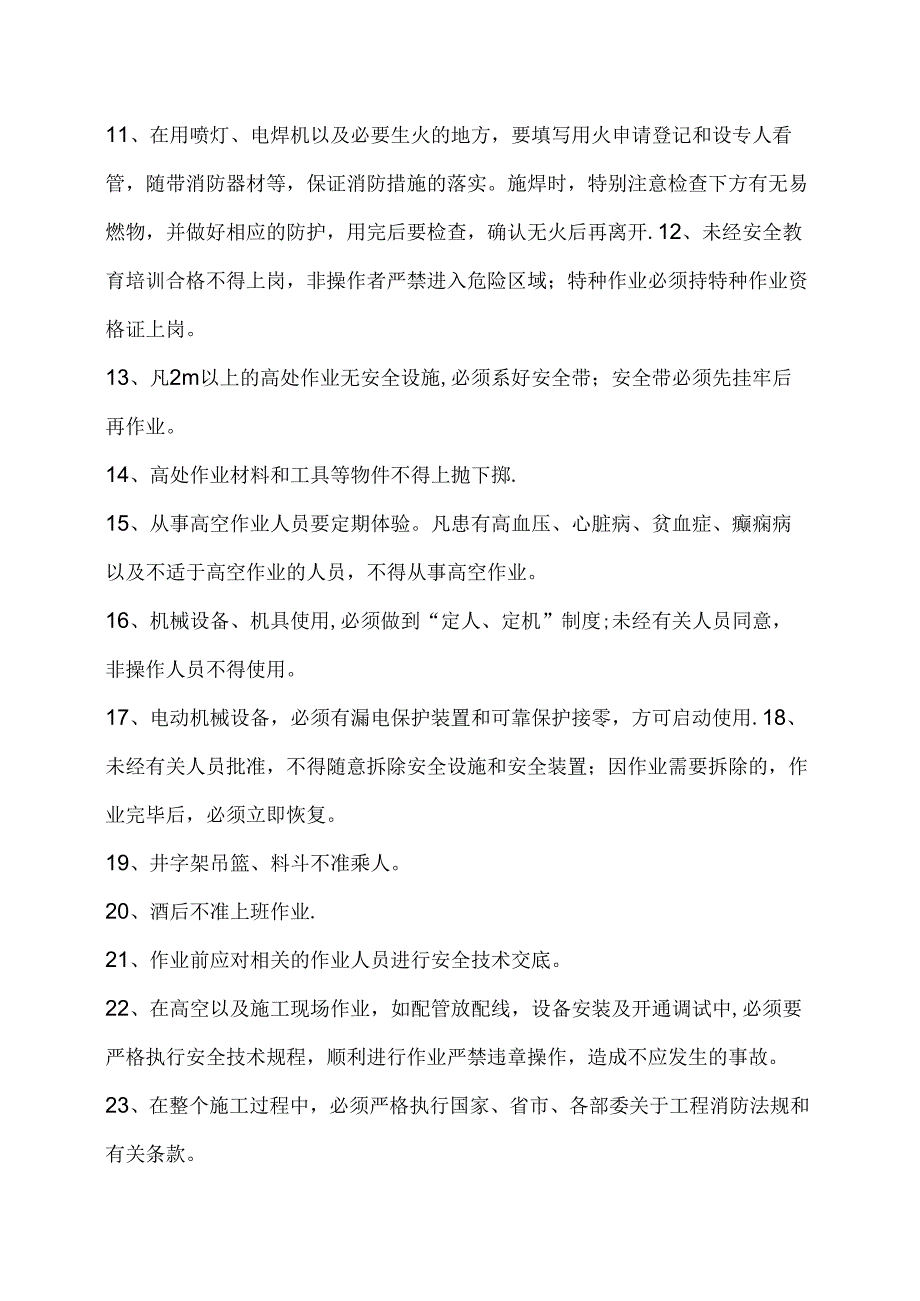 饰面聚苯板外墙内保温施工模板.docx_第3页