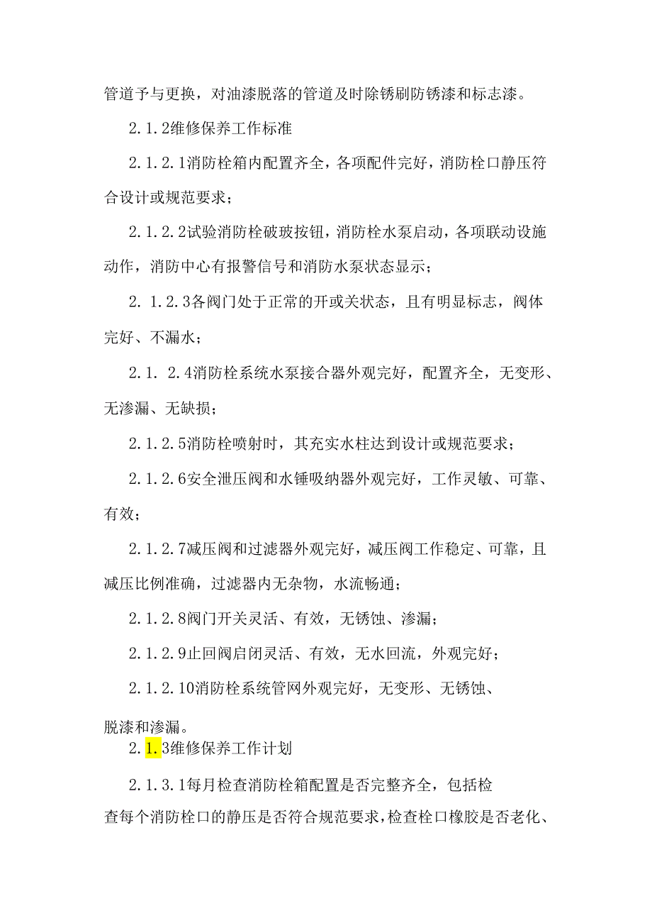 物业公司消防维保方案（供参考）.docx_第3页