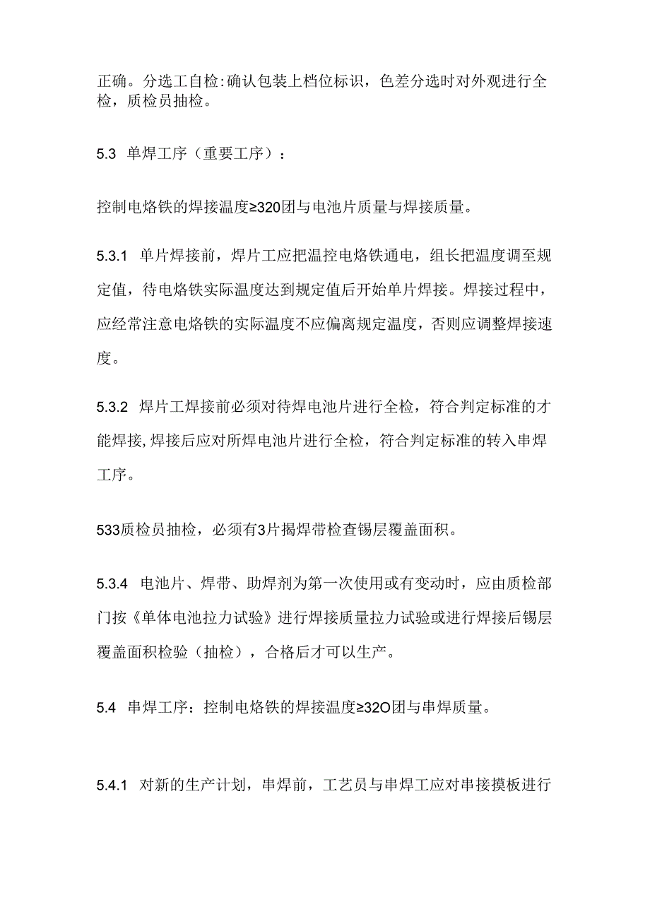 生产过程过程控制和过程检验程序.docx_第3页