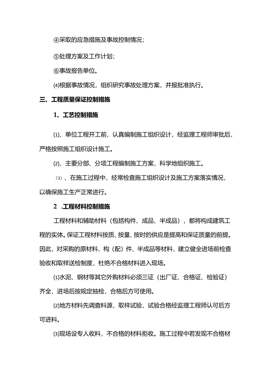 工程质量保证措施.docx_第3页