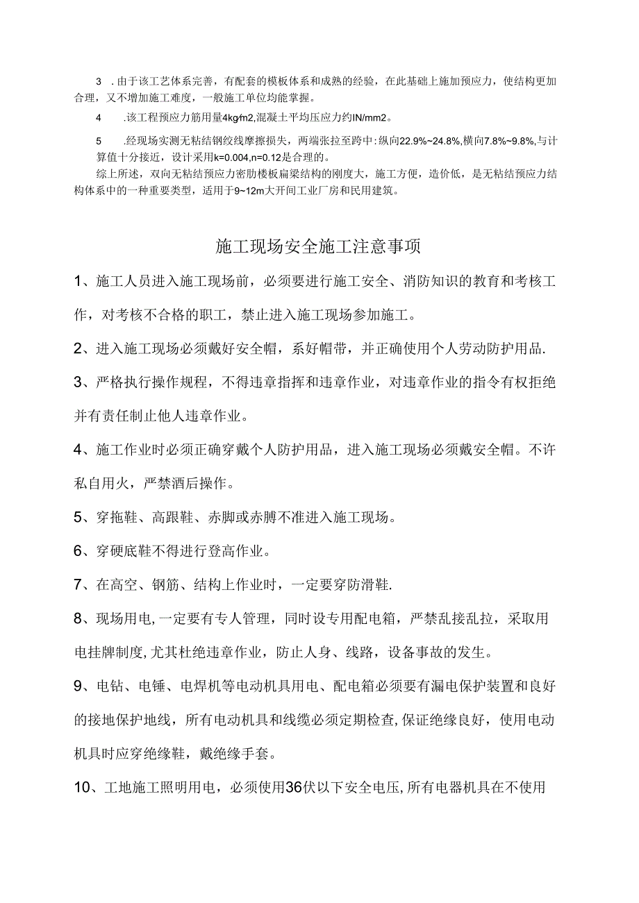 无粘结预应力混凝土密肋楼板扁梁施工模板.docx_第2页