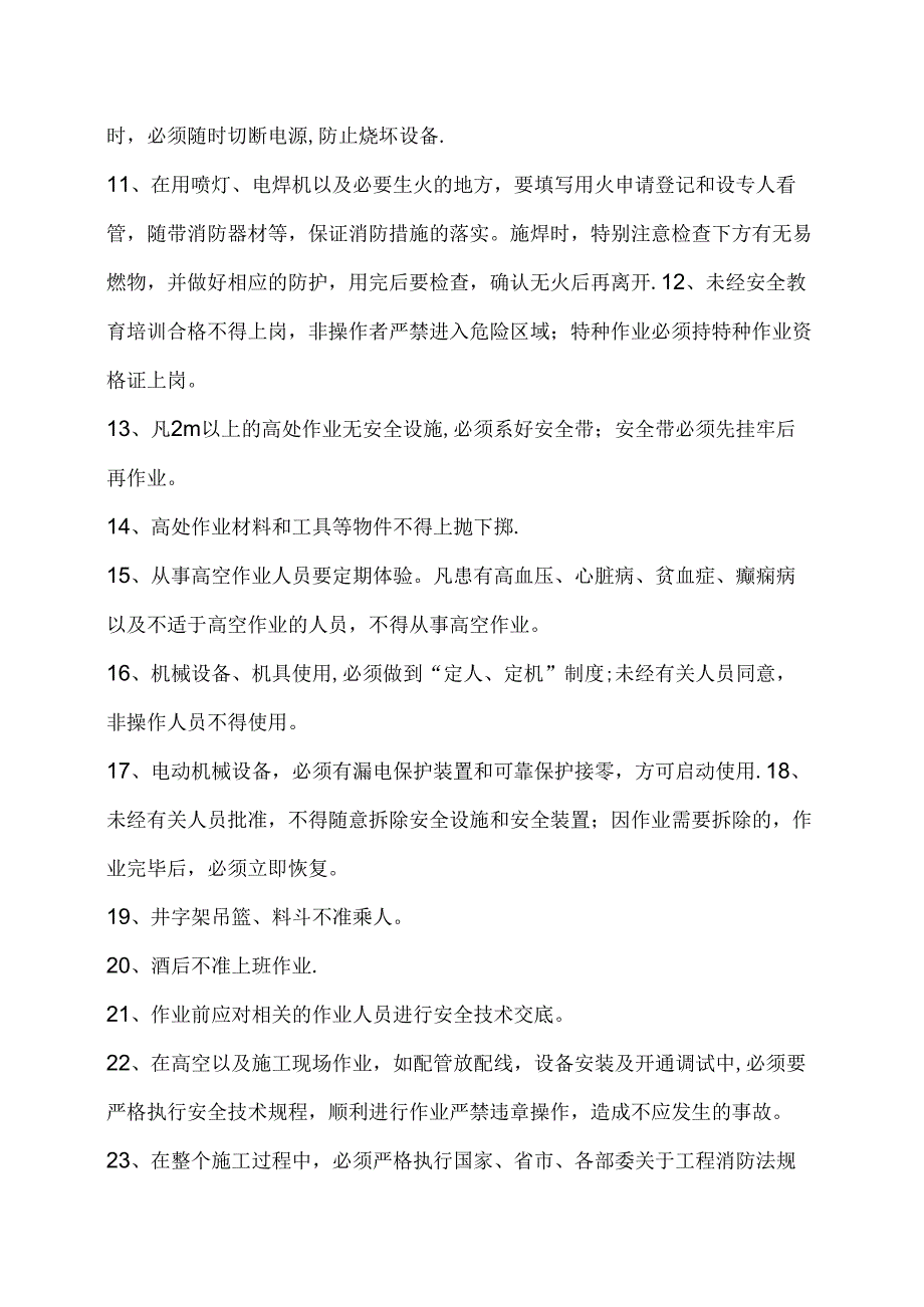 无粘结预应力混凝土密肋楼板扁梁施工模板.docx_第3页