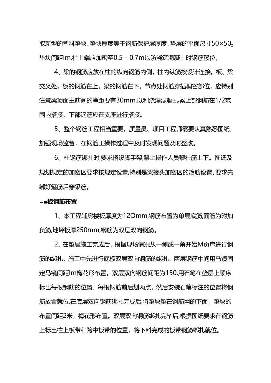 钢筋工程施工方案.docx_第2页