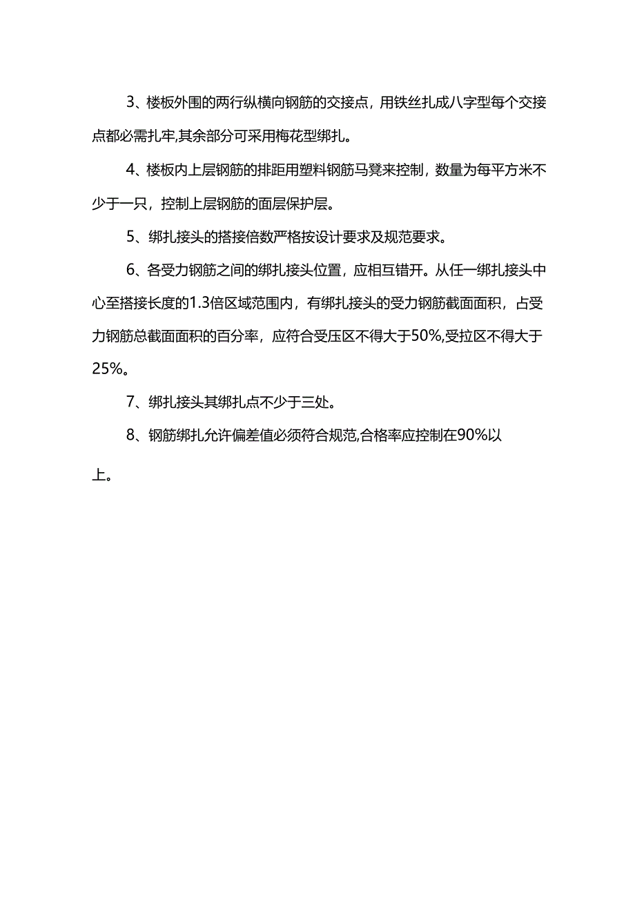 钢筋工程施工方案.docx_第3页