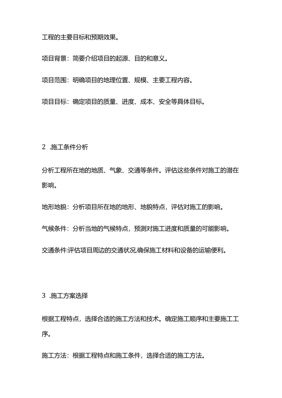 施工组织设计编制的过程和具体内容.docx_第2页