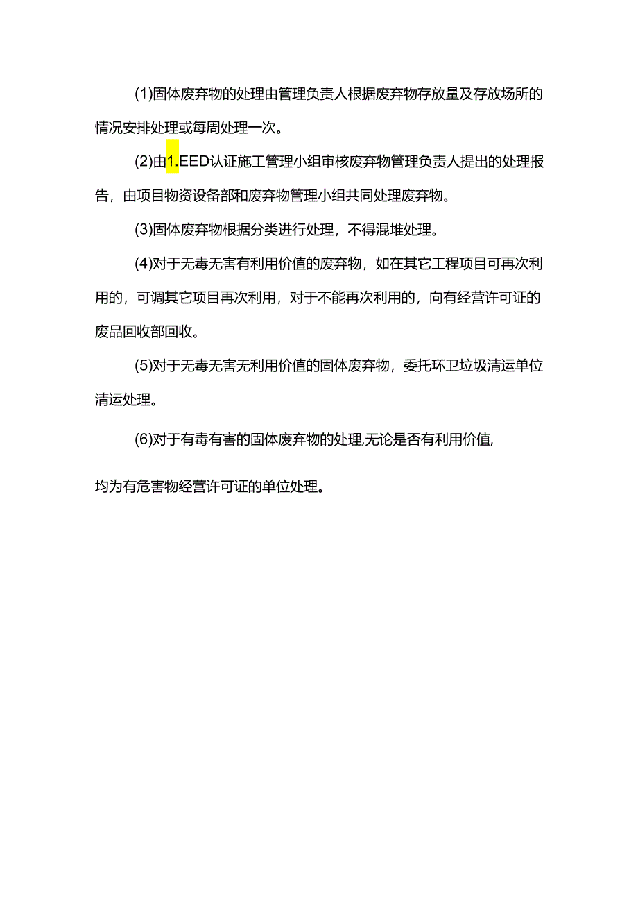 施工废料管理措施.docx_第2页