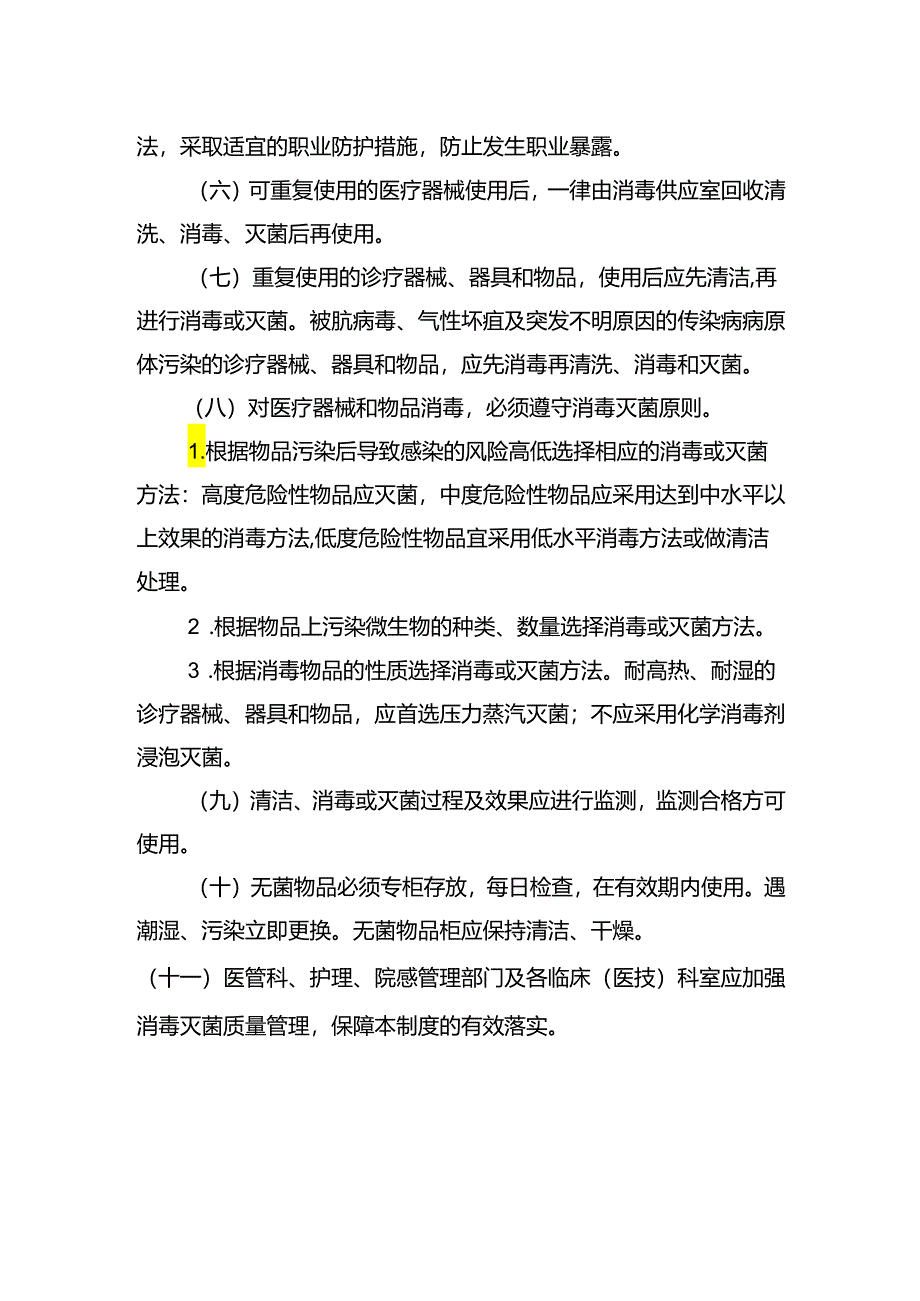 消毒灭菌管理制度.docx_第2页