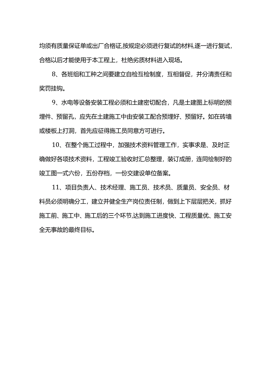 质量控制措施.docx_第2页