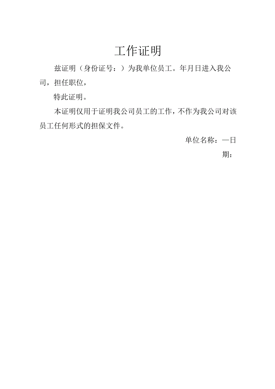 工作证明模版.docx_第1页