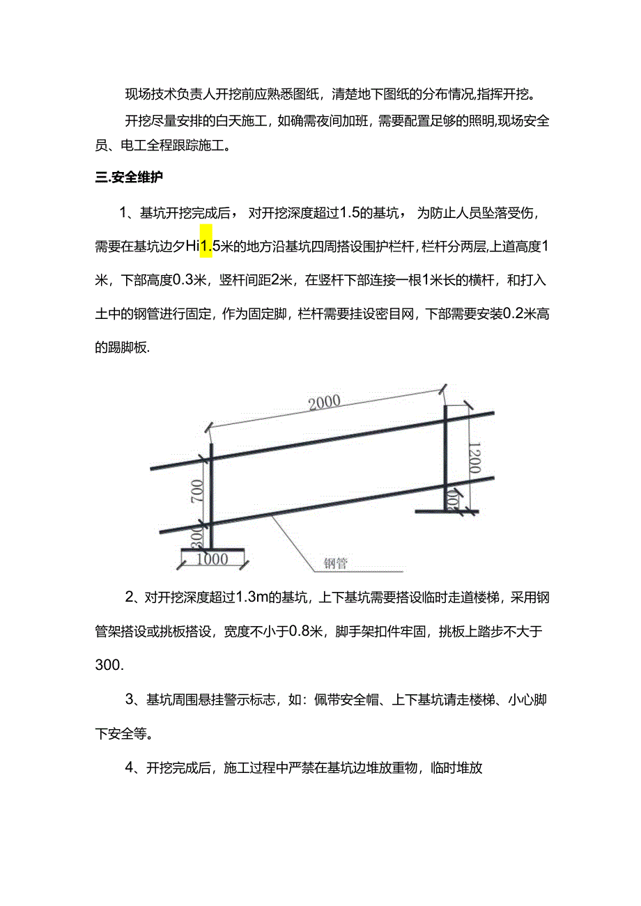 土方工程施工方案.docx_第2页