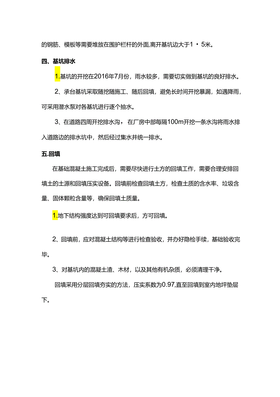 土方工程施工方案.docx_第3页