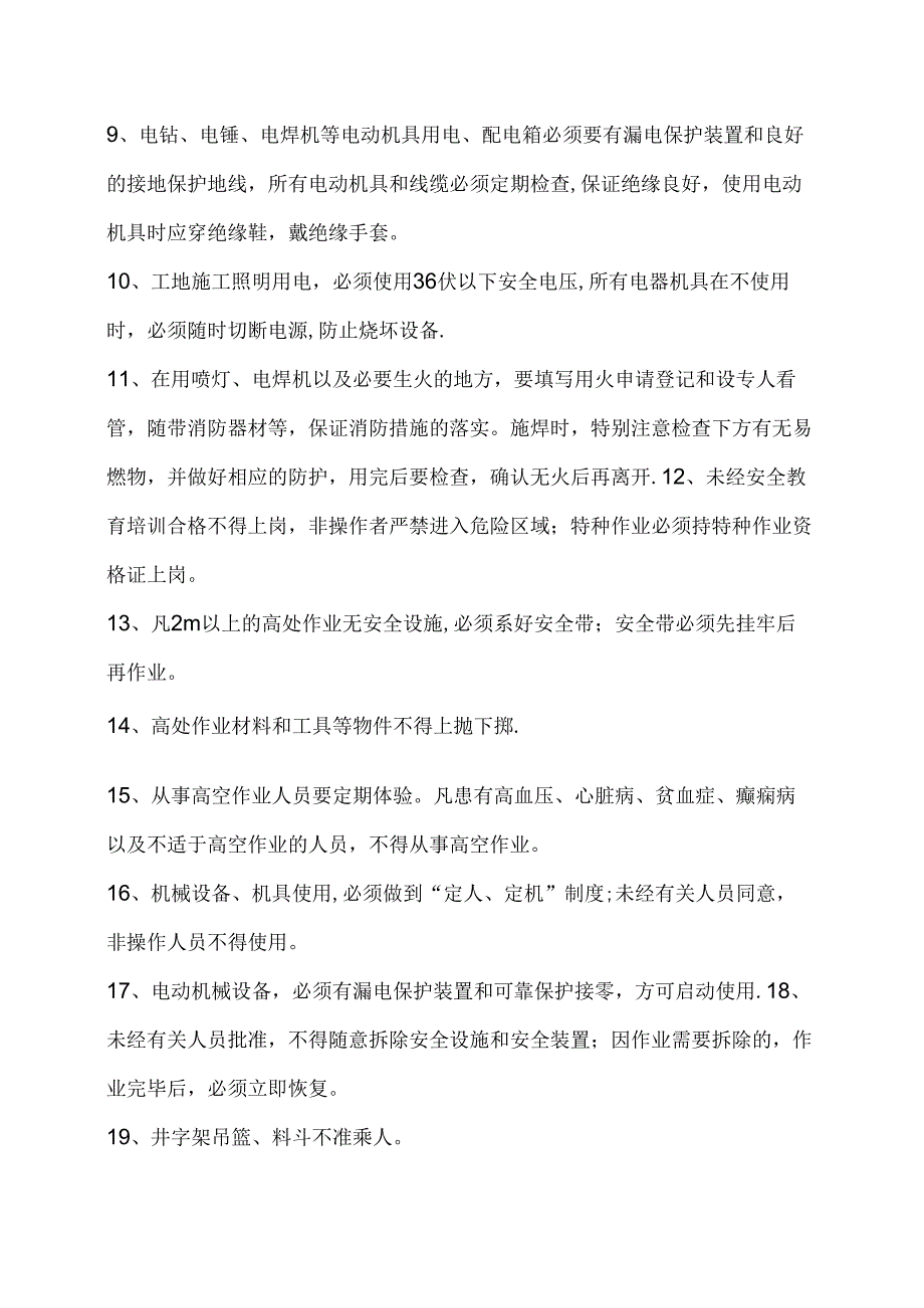 现浇框架模板预组装及梁钢筋整体入模的施工方法模板.docx_第3页