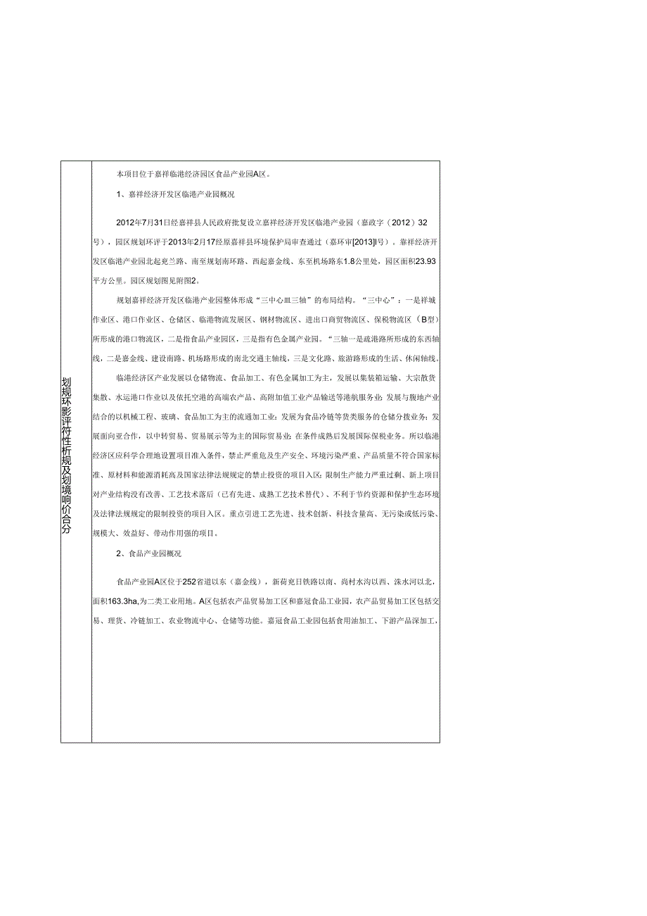 150万吨饲料蛋白及副产品深加工项目环境影响报告表.docx_第3页