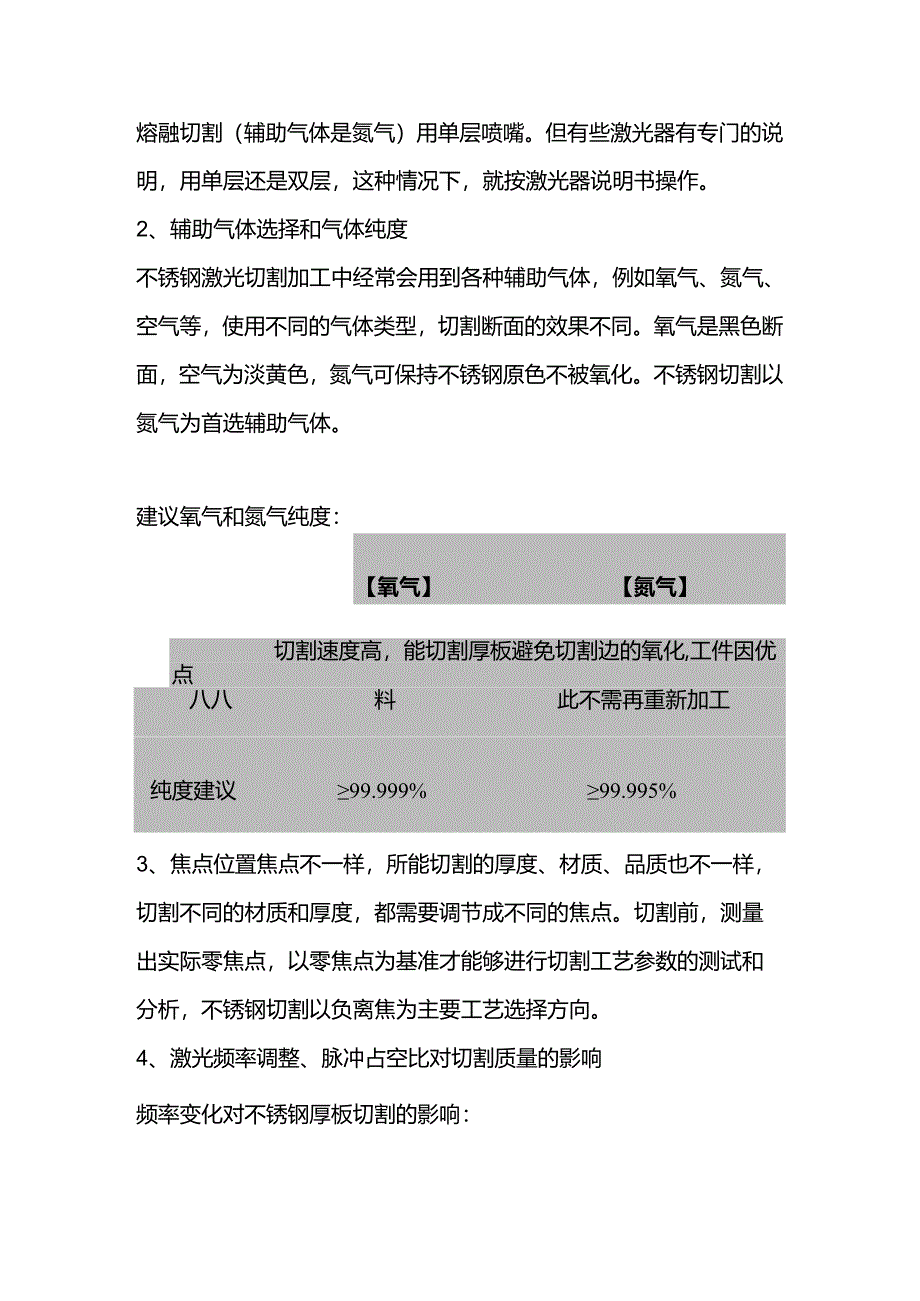 激光切割不锈钢厚板的工艺要求.docx_第3页