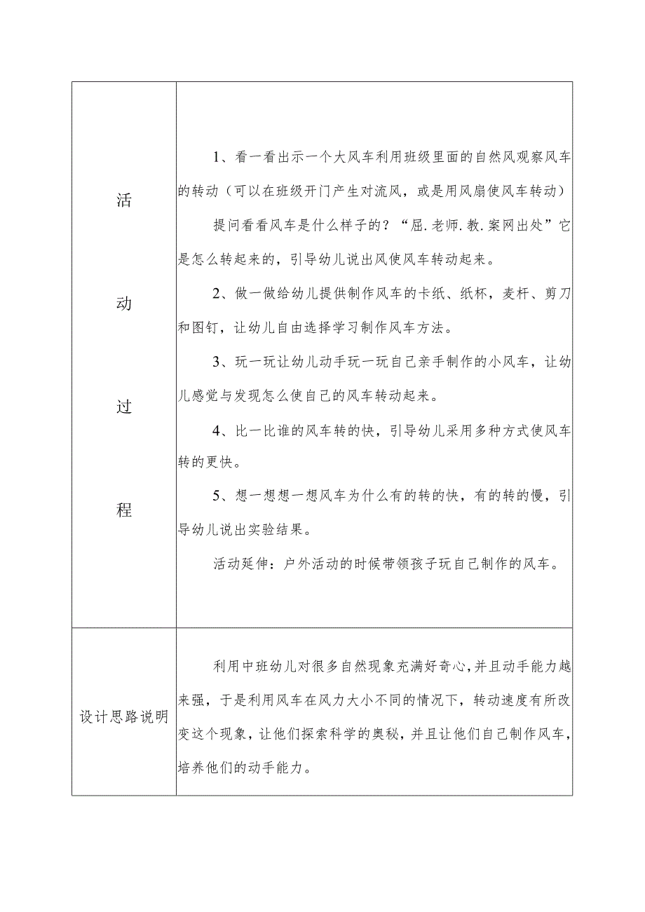 试讲教案：科学《小小风车转得快》.docx_第3页