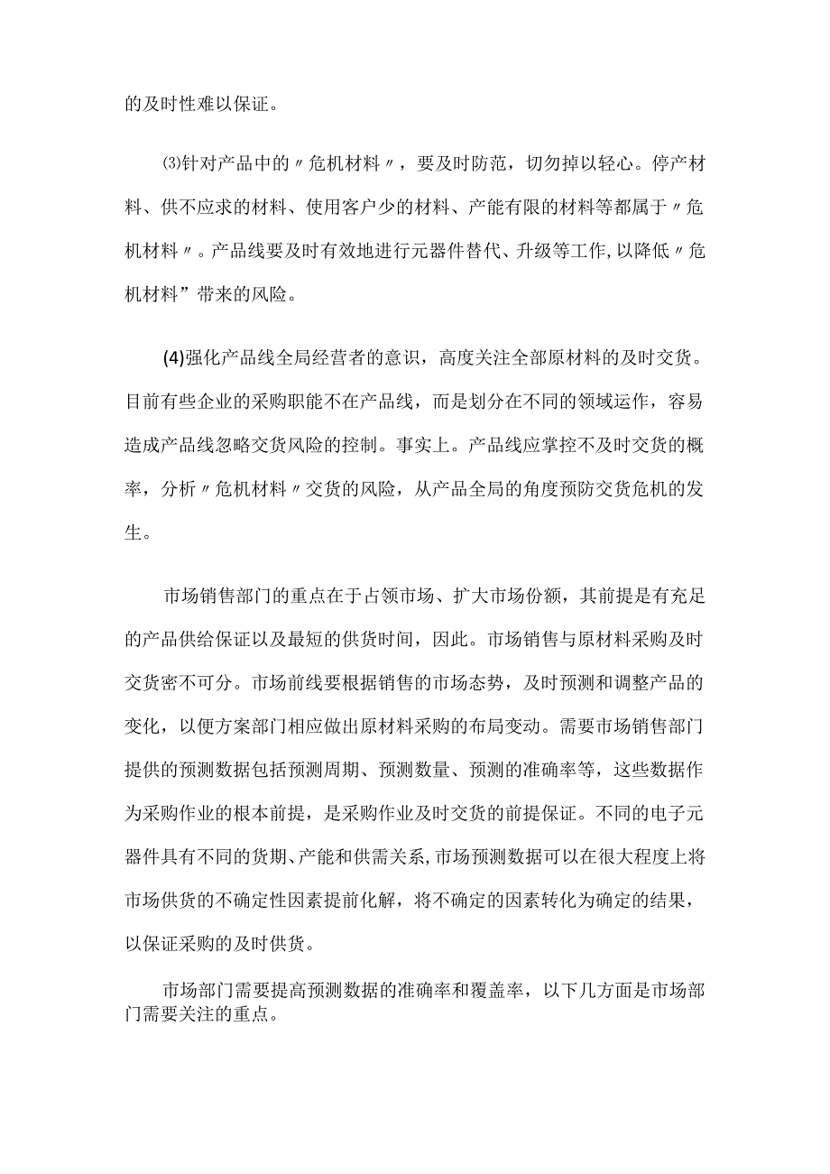 采购及时交货的管理.docx_第2页