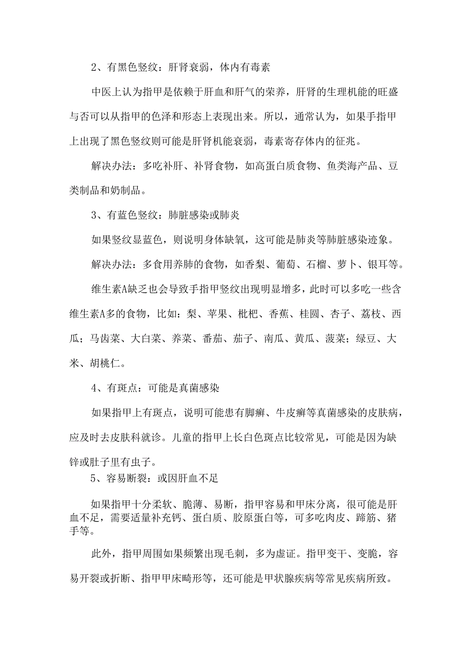 健康的指甲是什么状态 指甲可以看出大病预兆.docx_第2页