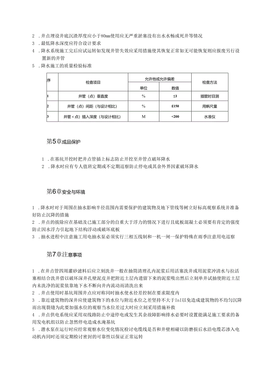 深井点降水施工工艺标准模板.docx_第2页