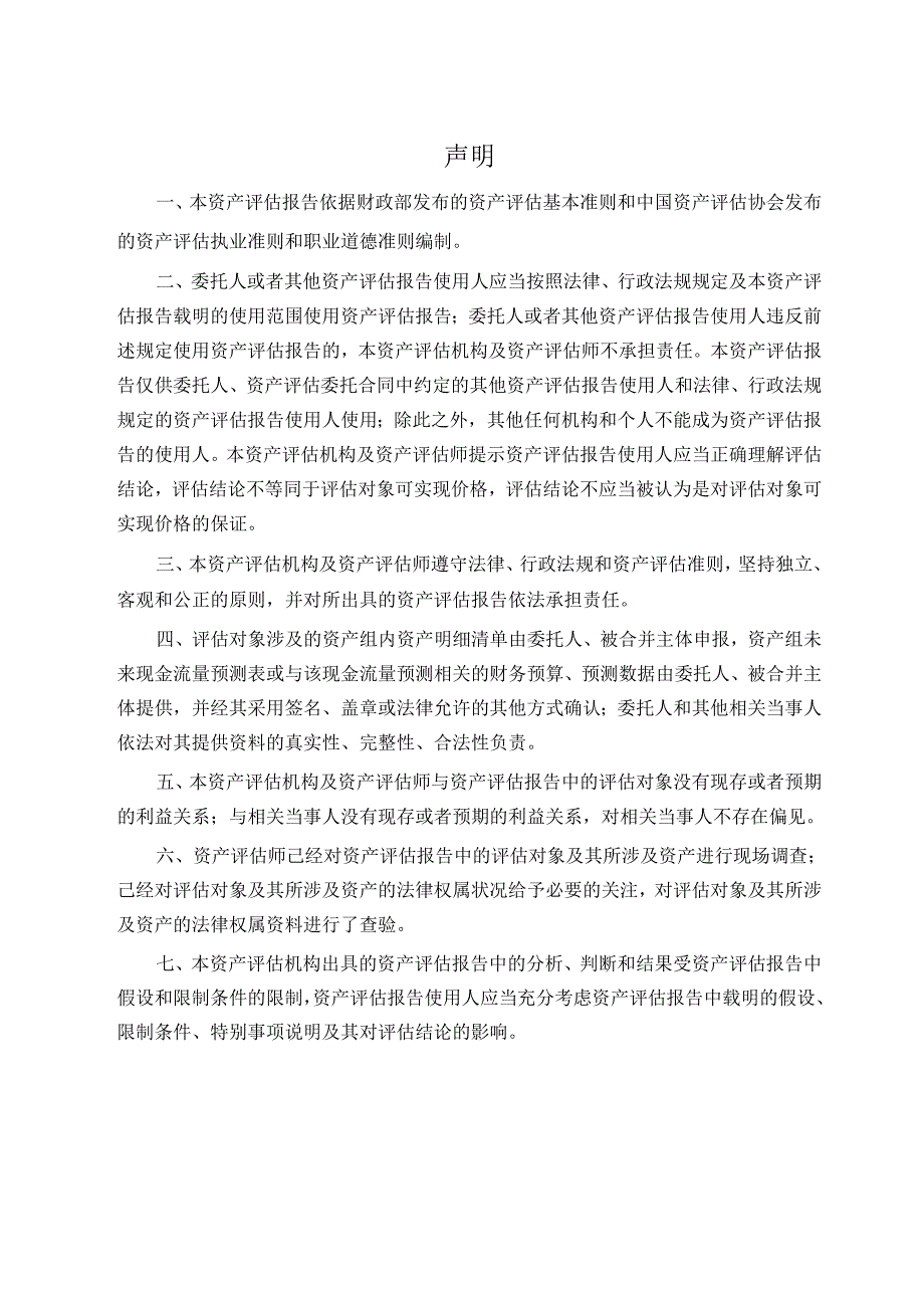 泰博迅睿商誉资产组可收回金额资产评估报告.docx_第3页