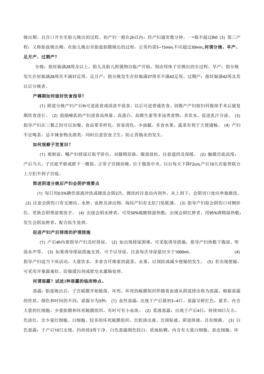 产科护理知识要点.docx_第2页