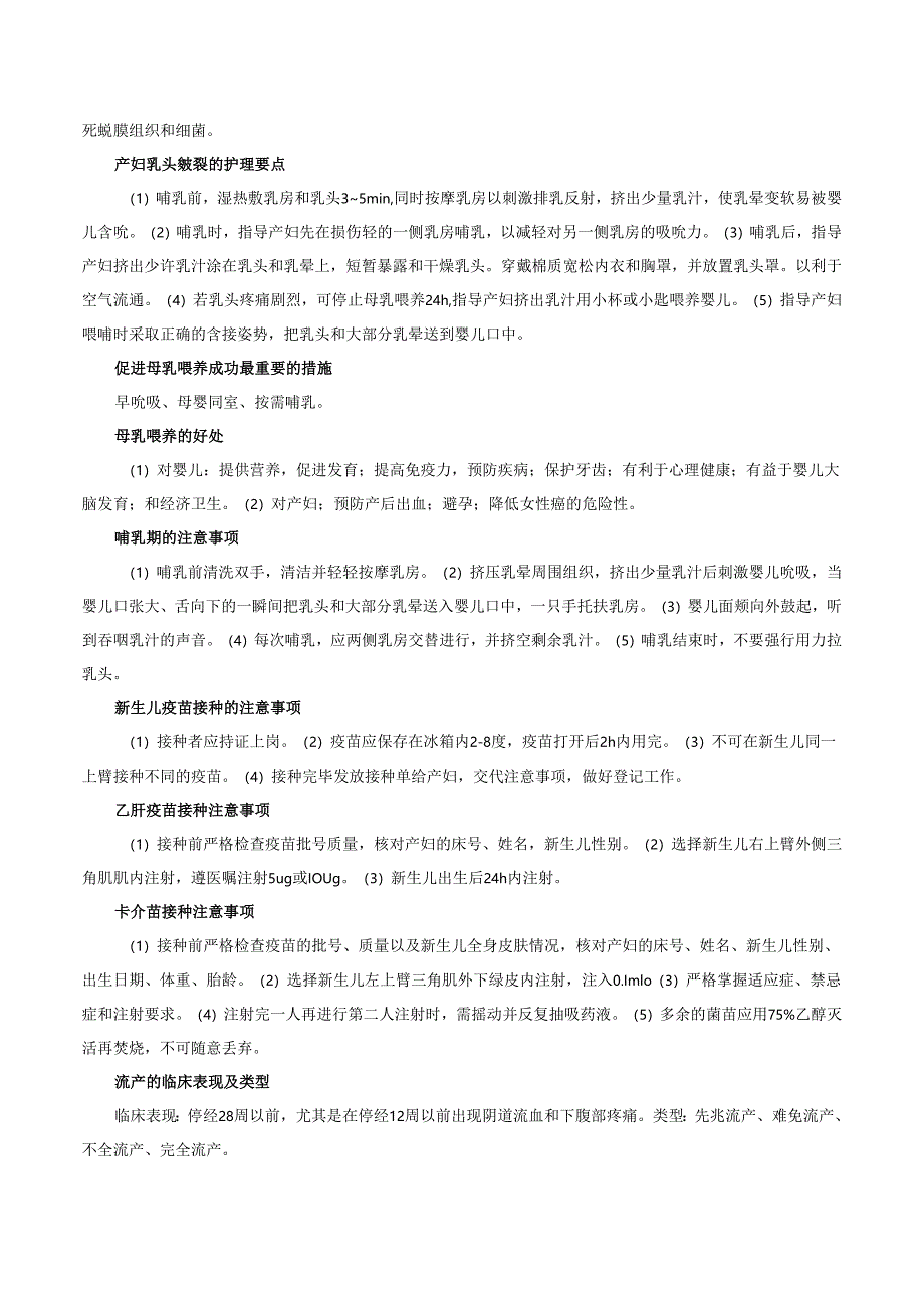 产科护理知识要点.docx_第3页