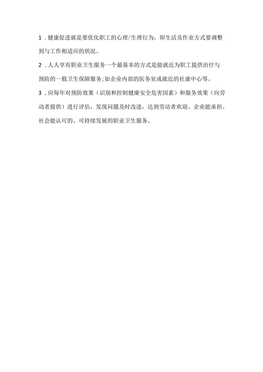 职业卫生基础工作要点.docx_第3页